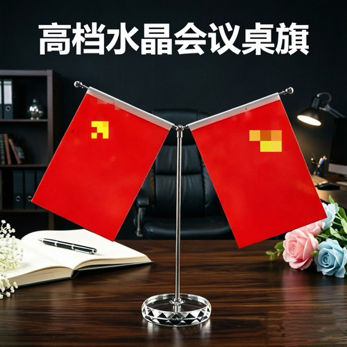 桌面红旗摆件办公室旗帆高端会议室摆件装饰品水晶定制办公桌摆件