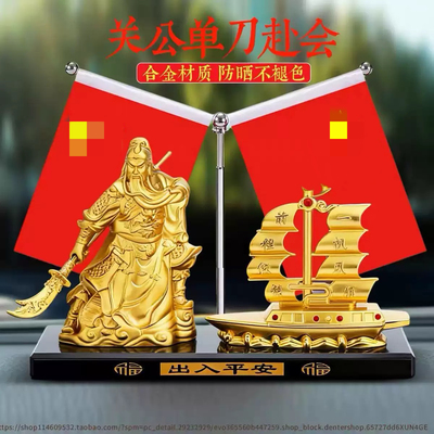 汽车红旗摆件关公武财神车载一帆风顺合金帆船小红旗香水座香薰座