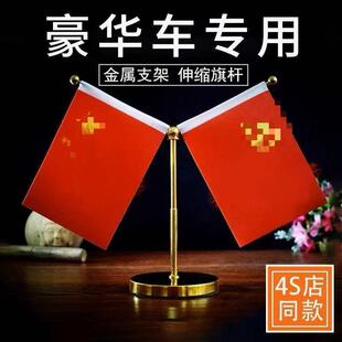 汽车红旗摆件车内摆件不锈钢车载装饰品办公桌车内饰品办公室摆件