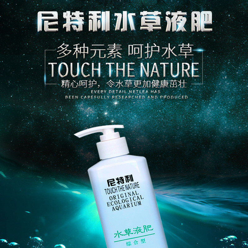 尼特利液肥水草液肥肥料红草型综合型加强型活性钾 微量元素 正品