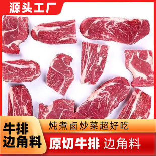 阿根廷进口牛肉原切谷饲牛排边角料眼肉西冷板腱健身口粮牛肉