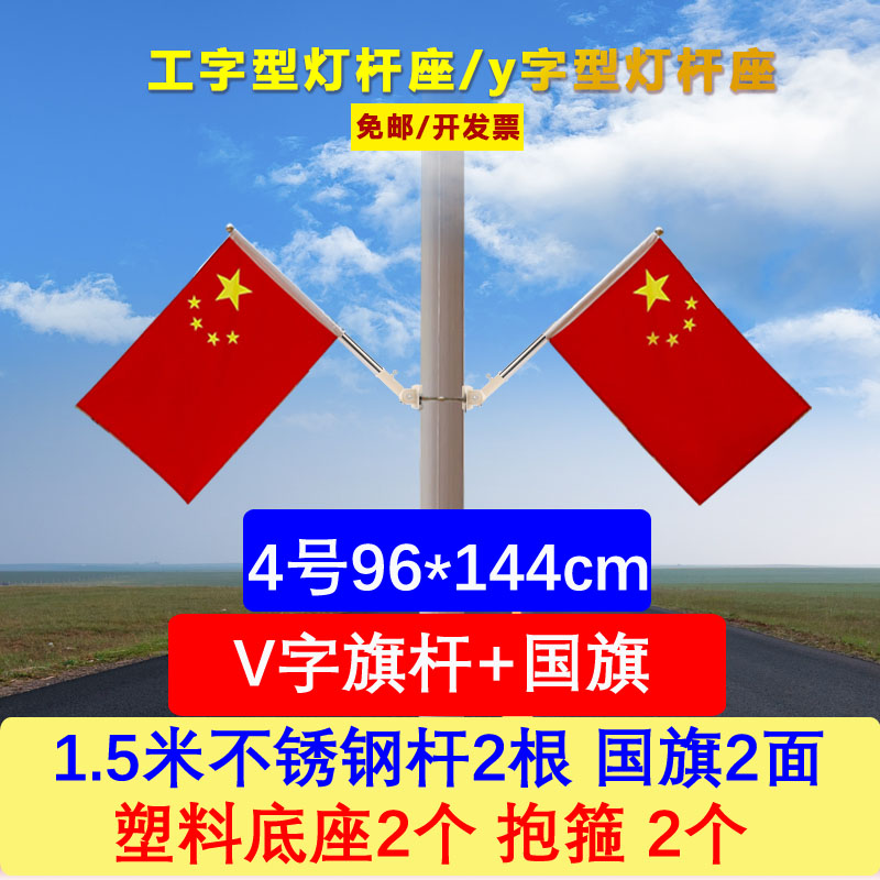 灯杆国旗党旗装饰红旗Y工字型旗杆壁挂V形灯杆彩旗城市电线杆户外