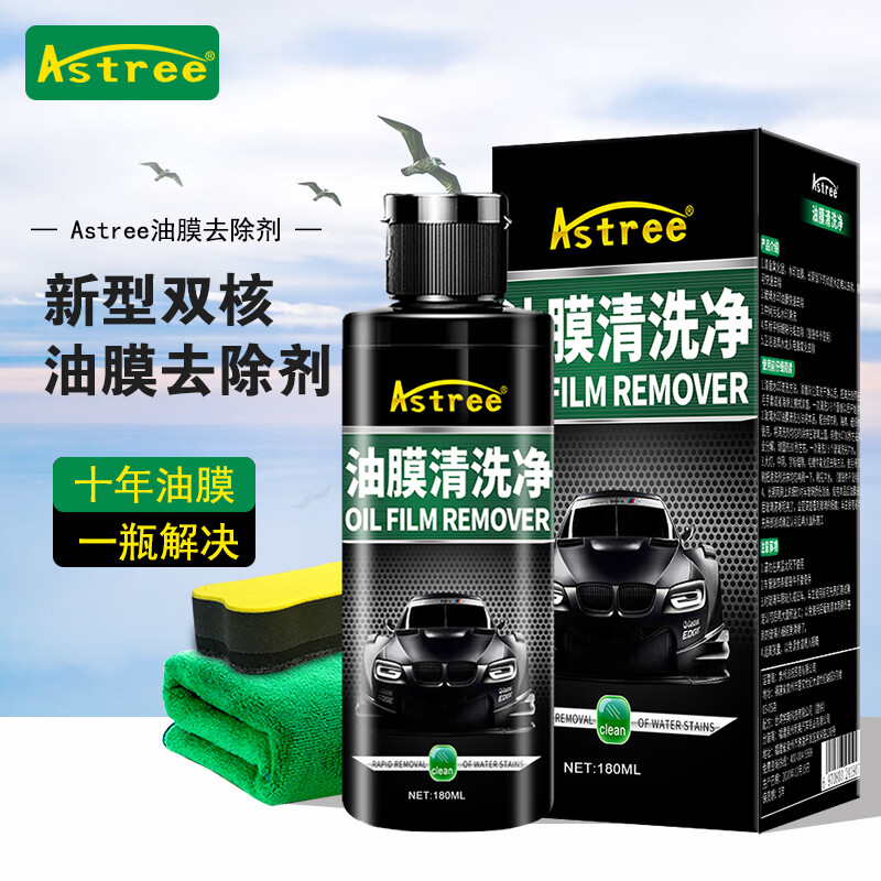 Astree去油膜乳玻璃油膜去除剂汽车挡风玻璃油膜清洁剂车窗清洗剂