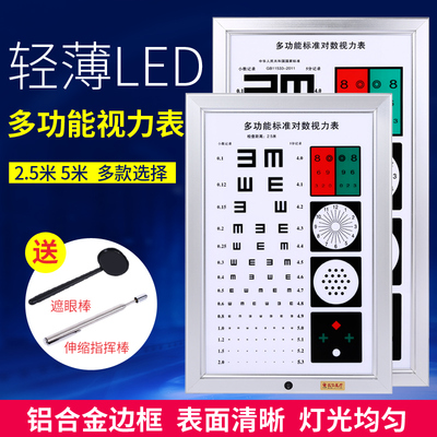 视力表灯箱LED5米超薄多功能测试医用国际标准对数E字视力表灯箱