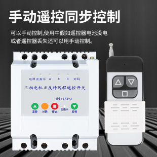 90v通用正反转控制器380v吊机正反转开关220v大棚卷帘机遥控器