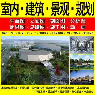 SU草图大师REVIT代做sketchup建模型lumion/enscape渲染BIM代画D5