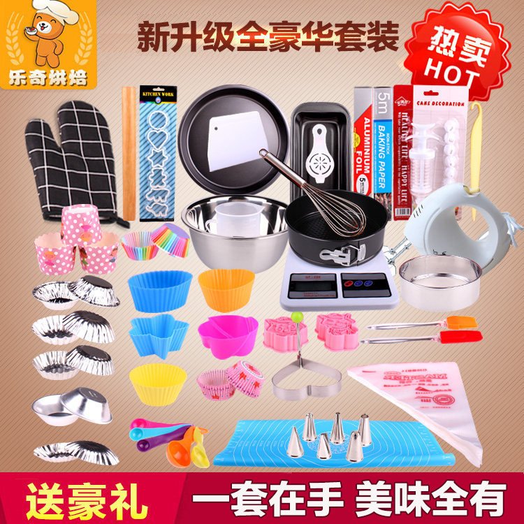新手烘焙工具套装入门家用