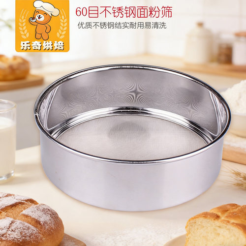 家用烘焙不锈钢面粉筛