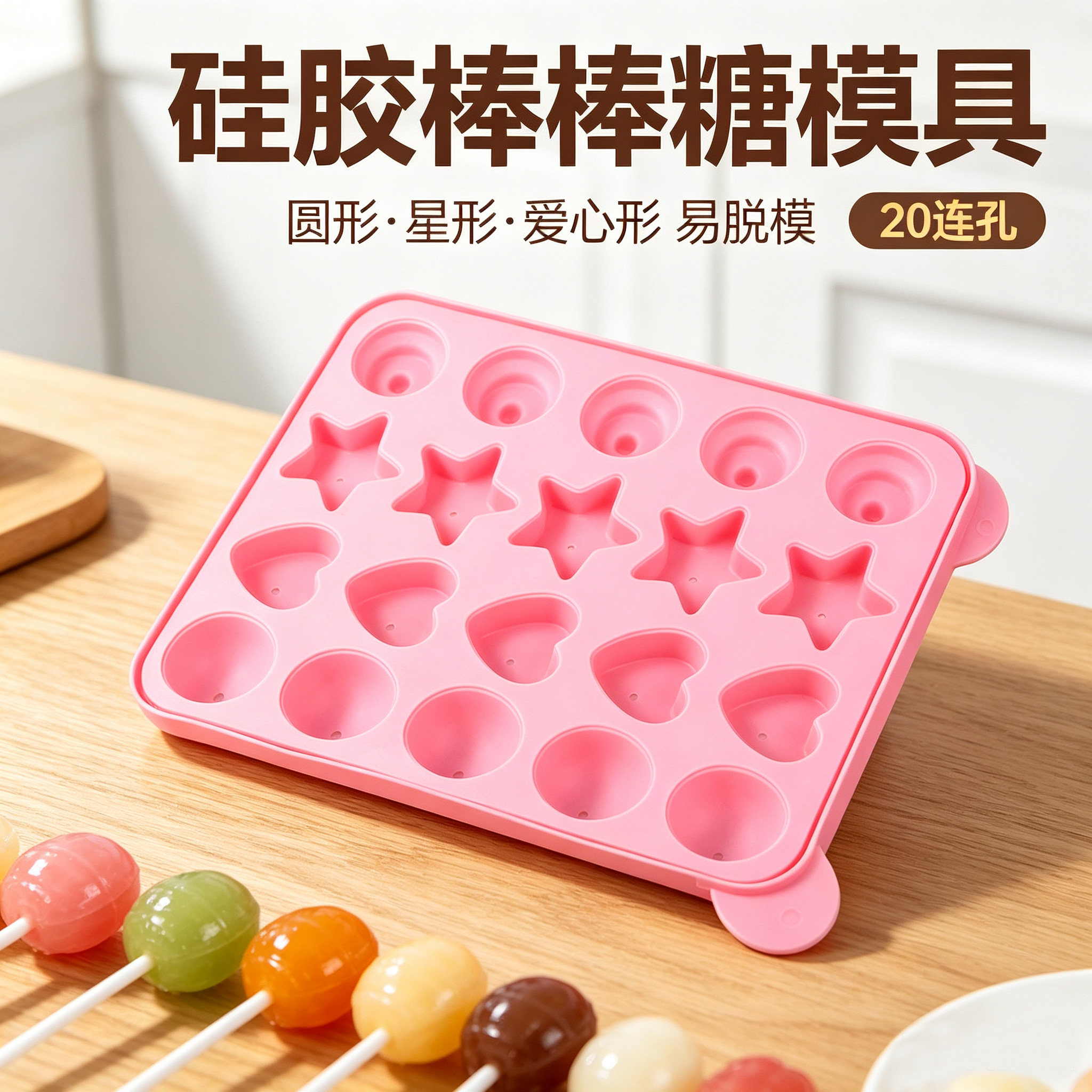 棒棒糖模具 巧克力蛋糕棒棒糖模 圆球形硅胶模 DIY烘焙磨具