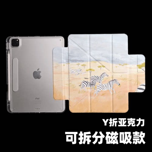 原创草原斑马iPad2025款11代磁吸搭扣苹果Air7防弯Y折ipad壳三折第9代平板壳11寸Pro亚克力适用mini7带笔槽