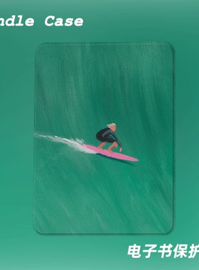 小众冲浪油画适用kindle7代电子书保护套kpw123软壳958防摔带休眠