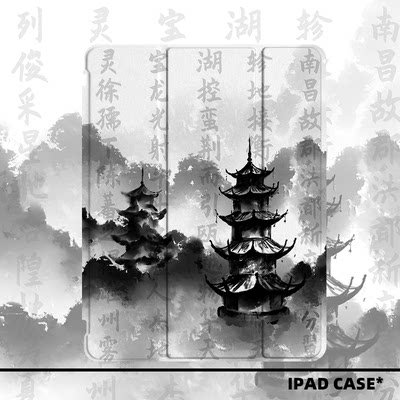 书法滕王阁序iPad保护套