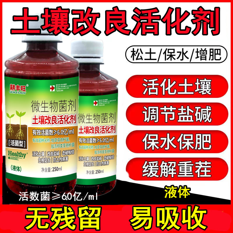 土壤活化剂松土精松土技术免深耕疏松剂调理剂盐碱地保水剂松土肥