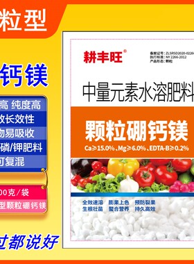 耕丰旺颗粒硼钙镁缓释硼