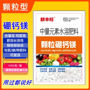 颗粒硼钙镁缓释硼钙镁肥基肥底肥用提高坐果葡萄草莓蔬菜果树肥料