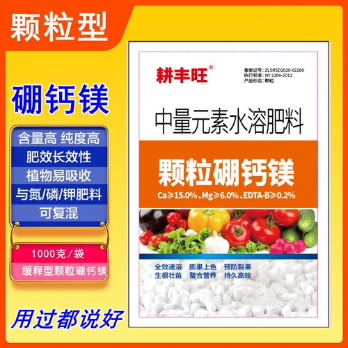 耕丰旺颗粒硼钙镁缓释硼