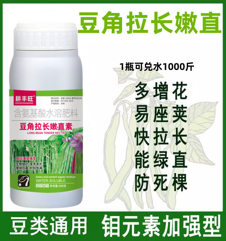 豆角叶面肥豆角专用肥料豆嫩直