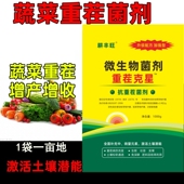 蔬菜重茬药蔬菜重茬剂蔬菜根腐病专用松土精免深耕土壤重茬改良剂