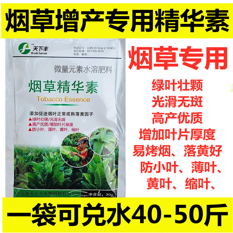 烟草专用叶面肥烟草肥料烟叶叶面肥生根壮苗叶片肥厚烟草增产增收