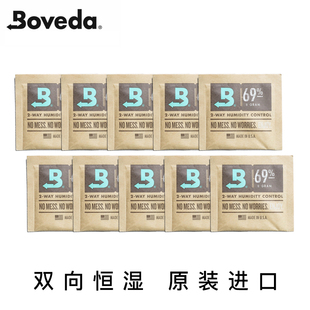 袋 十包装 包69保湿 69%恒湿包boveda雪茄保湿 10包