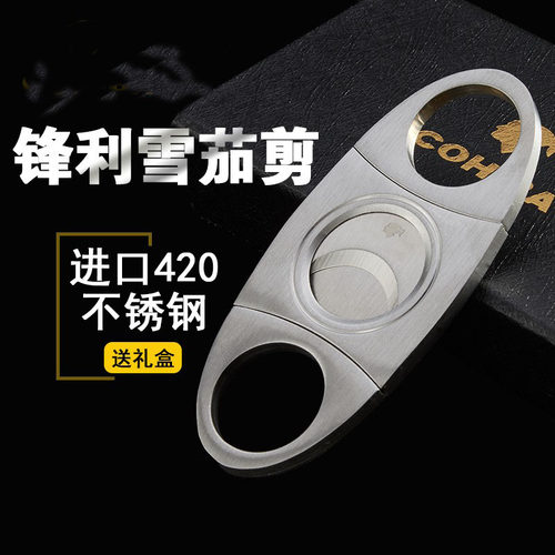 刀剪烟器双刃不锈钢古巴雪茄