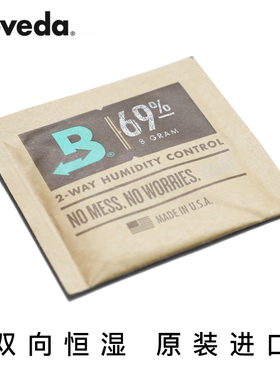 便携式保湿包美国Boveda Humidipak 69%雪茄保湿片加湿袋 8g小片