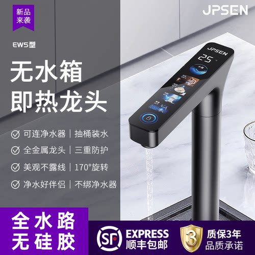 净派森即热龙头家用直饮加热一体机厨下冷热饮速热净水机器管线机