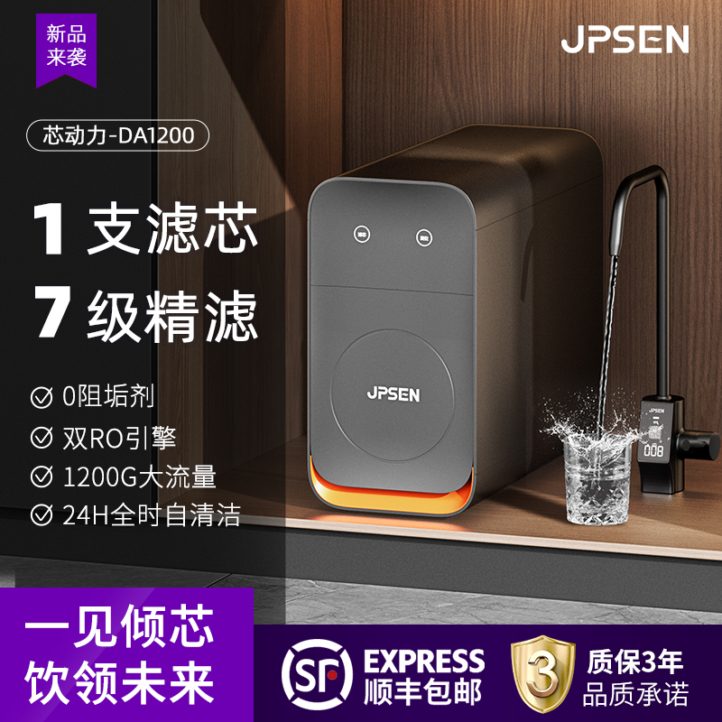 净派森芯动力净水器2026新款