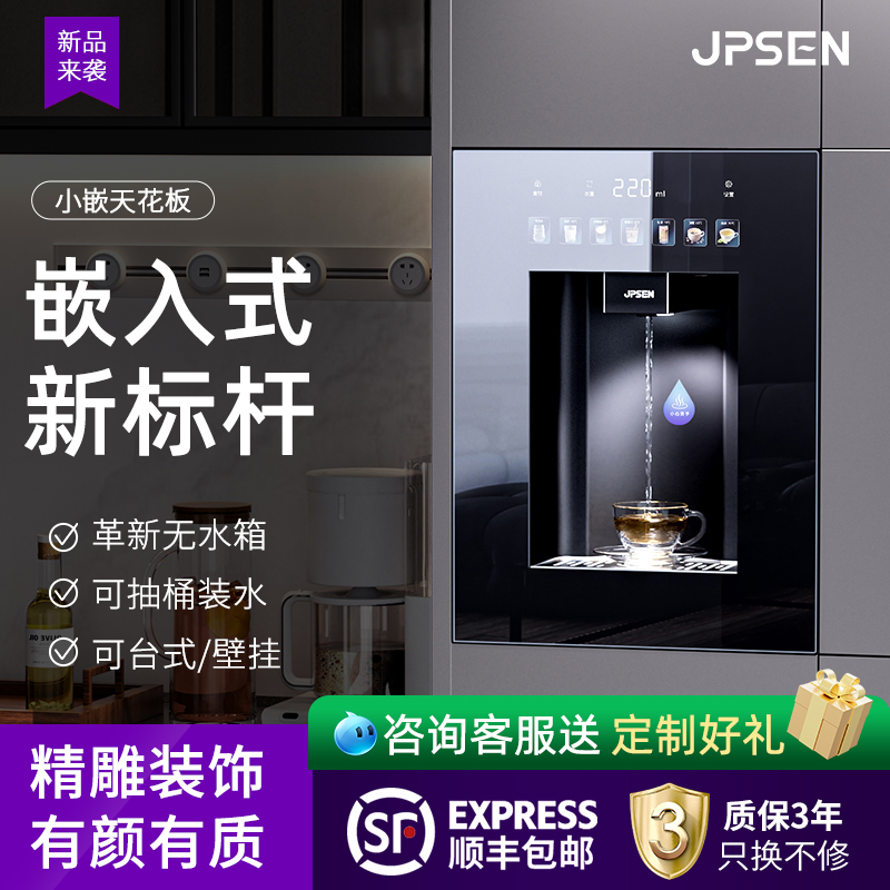 净派森嵌入式管线机直饮机饮水机可接桶装水家用壁挂式台式净水器