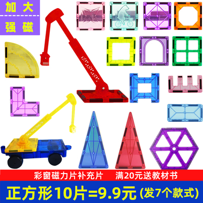 彩窗磁力片散片补充磁铁拼搭积木
