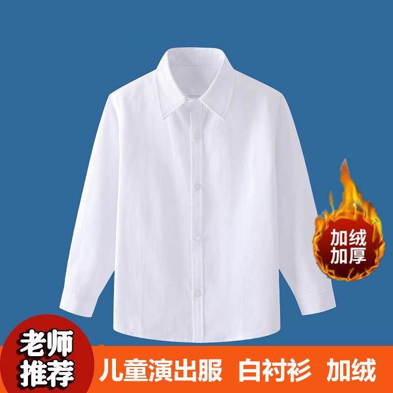 儿童加绒白衬衫秋冬长袖男童加厚校服女孩保暖衬衣元旦学生演出服