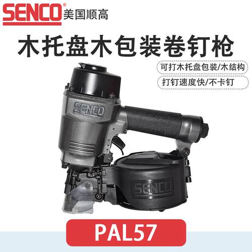 美国原装PAL57CN57气钉枪