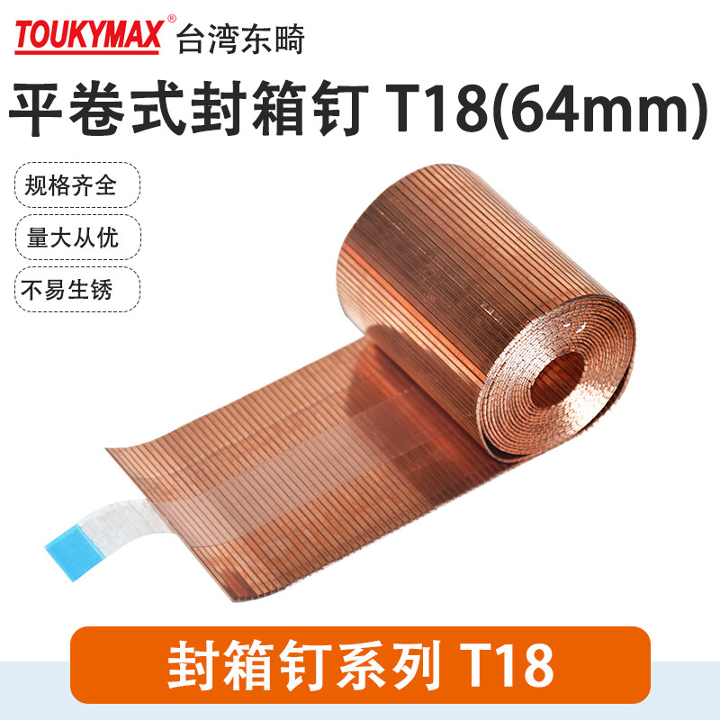 二十年品牌锦乾t18(64mm)气枪钉平卷式封箱钉纸箱封口封底封箱钉
