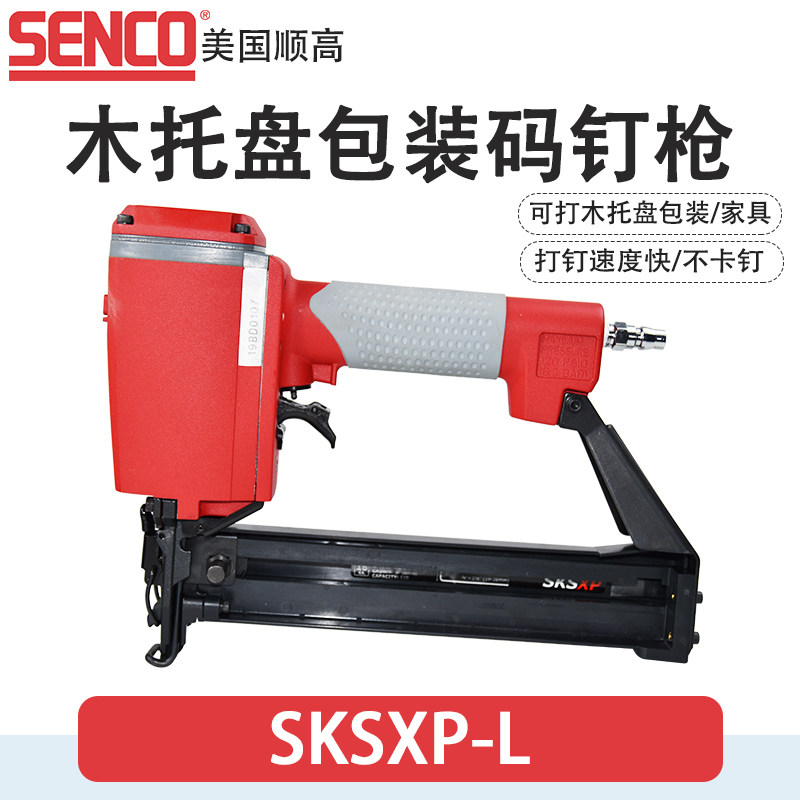 美国senco顺高气钉枪码钉枪