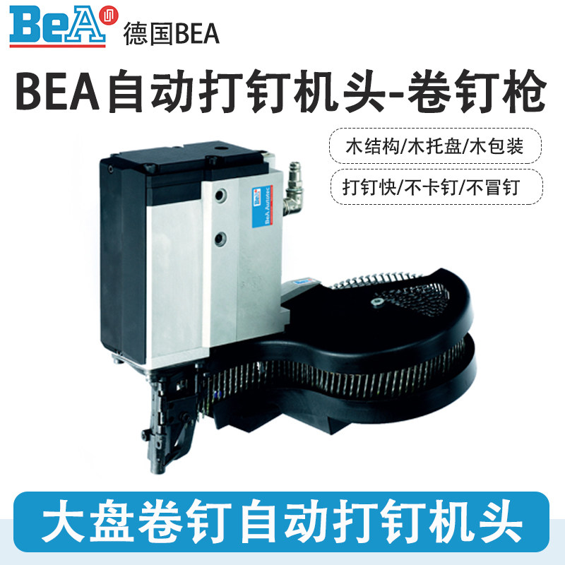 原装进口大盘钉自动德国BEA