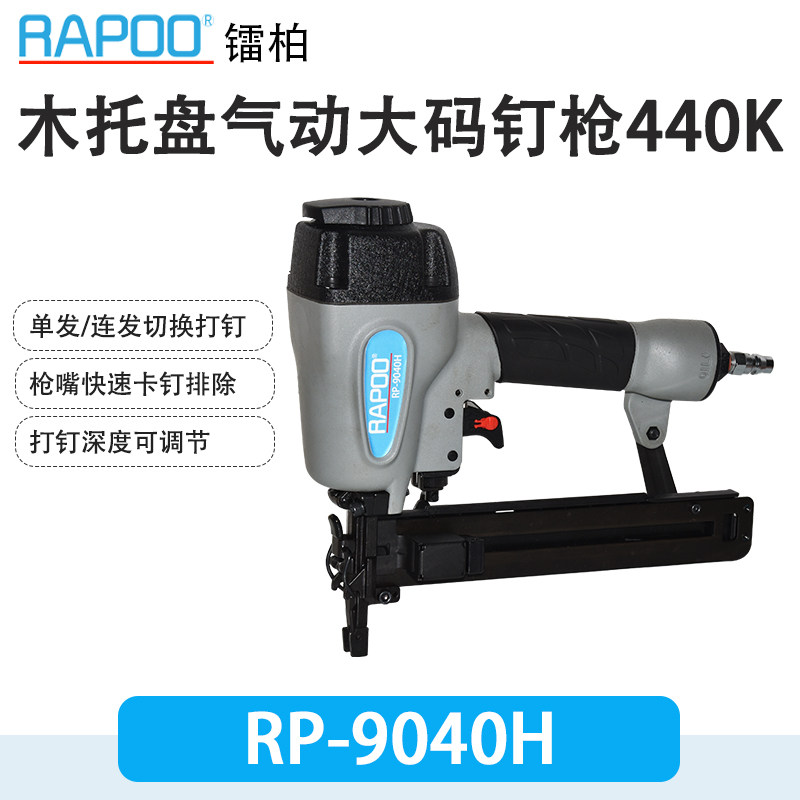 RAPOO RP-9040H重型码钉枪440K码钉枪木框架包装家具沙发打钉机