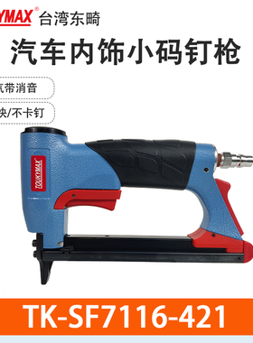 东畸SF71/16-421码钉枪汽车内饰扶手SF8016-420U型码钉枪带消音
