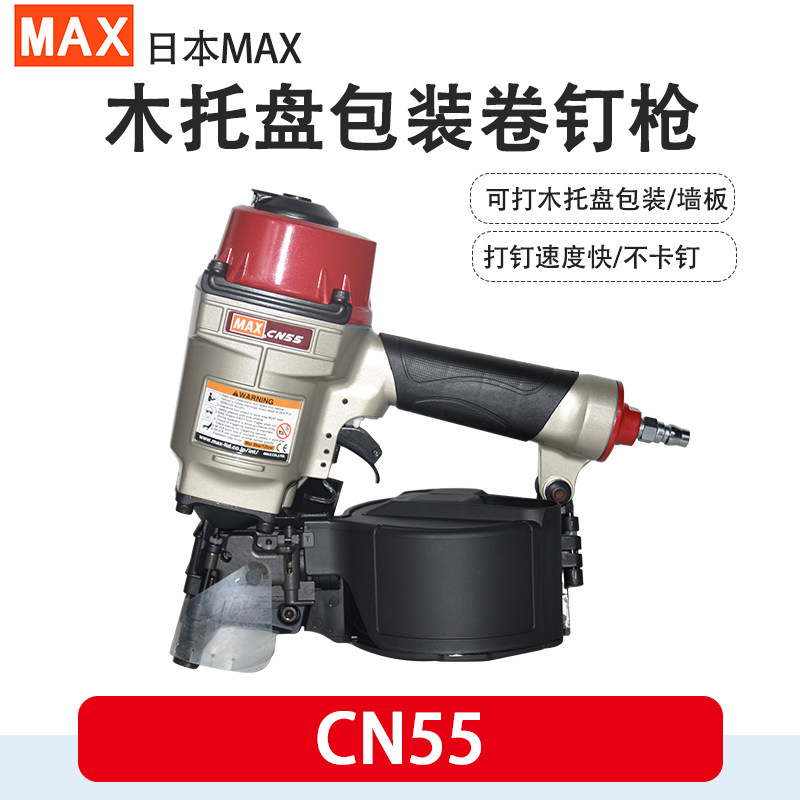 日本max克斯cn70气钉枪木托盘