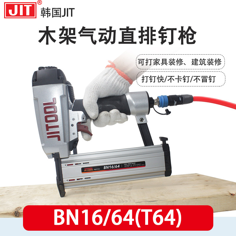 韩国JIT原装进口BN16/50 T50直排钉枪BN16/64 T64直钉木架气钉枪