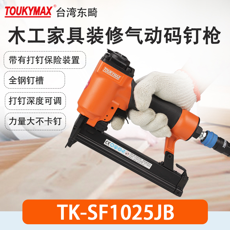 气动打钉机Toukymax至尊东畸