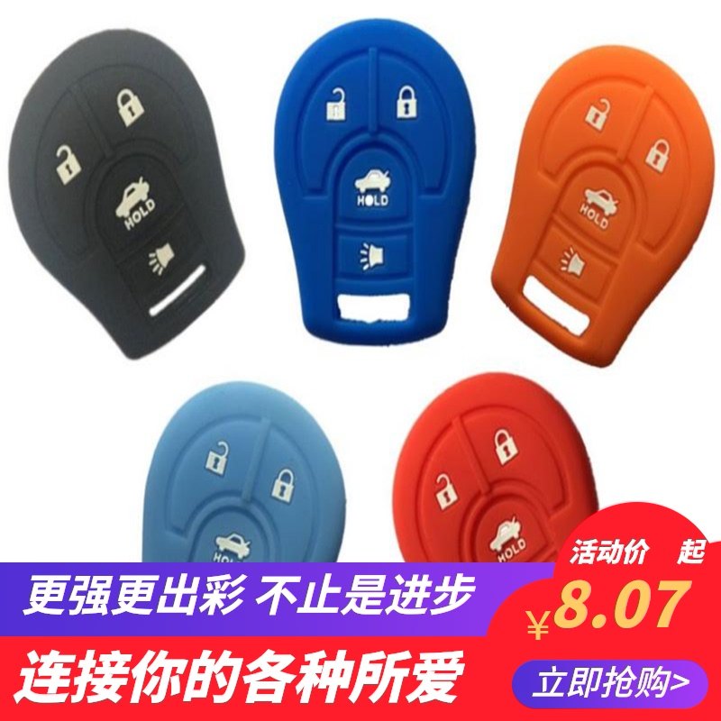 适用于新轩逸阳光玛驰楼兰新骐达途乐硅胶钥匙包汽车钥匙遥控套