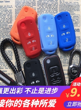 适用于迈特威汽车钥匙套multivan夏朗sharan凯路威硅胶钥匙包保护