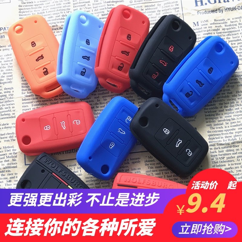 波罗途安捷达凌渡硅胶套钥匙包扣