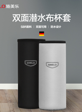 SIMELO双面提手款潜水布星座杯套
