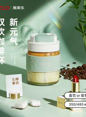 simelo玻璃水杯女生家用吸管杯奶茶杯子随行杯便携式咖啡杯