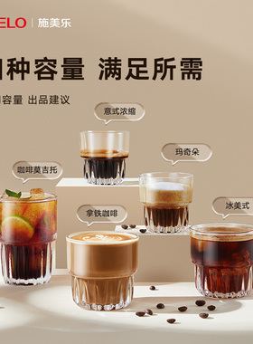 simelo施美乐咖啡玻璃杯拿铁杯高档精致澳白杯子dirty玻璃咖啡杯