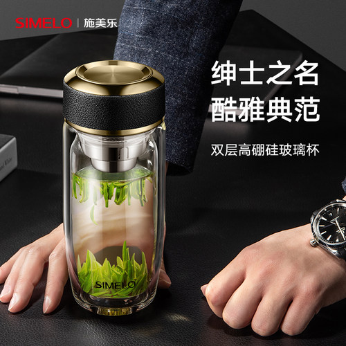 simelo男士泡茶杯高档大容量茶水分离杯子双层玻璃杯车载水杯
