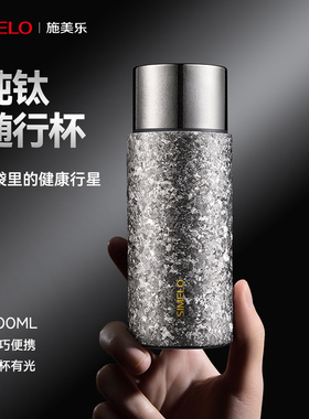 simelo施美乐纯钛保温杯女士小巧便携杯子高颜值迷你口袋水杯钛杯