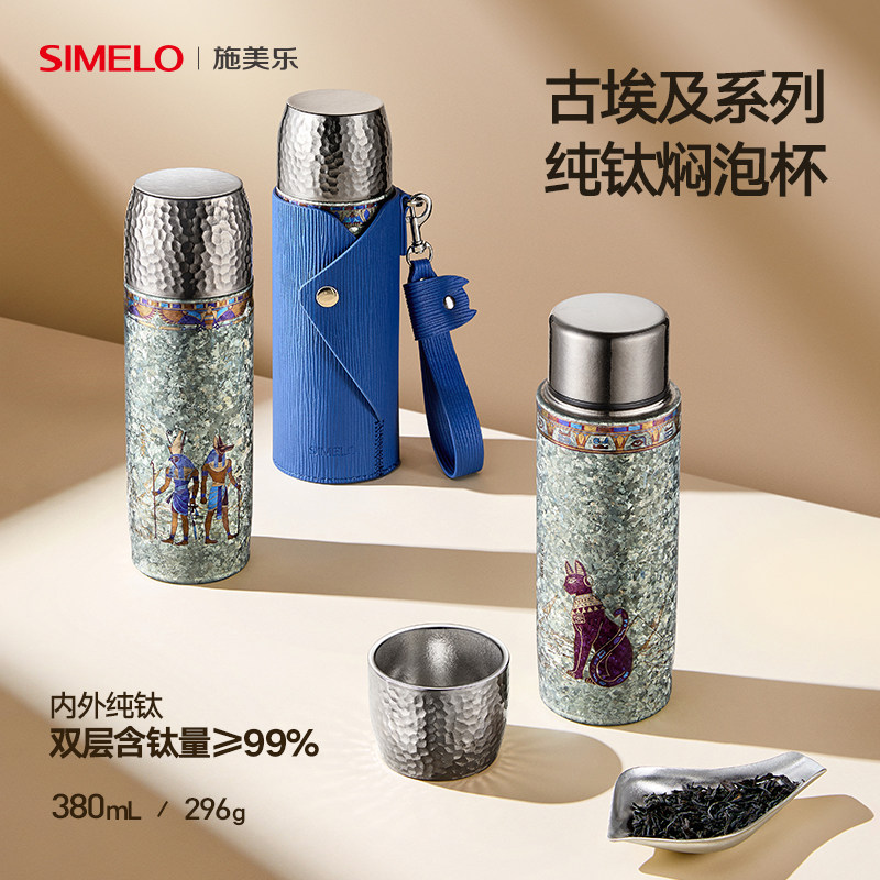 simelo施美乐古埃及纯钛保温杯图片