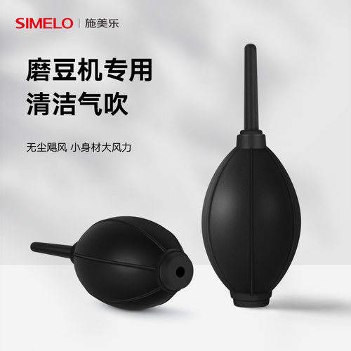 德国simelo咖啡粉清洁电动磨豆机